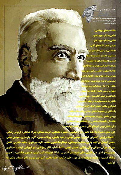 ماهنامه ادبیات داستانی چوک (شماره 106)